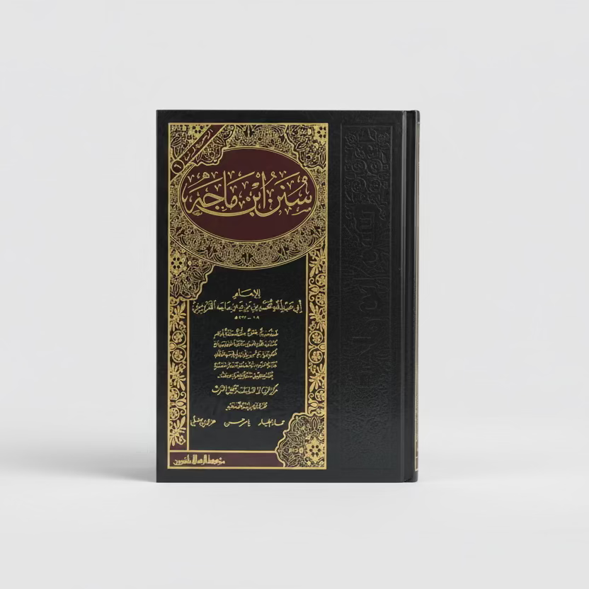 Sunan Ibn Majah - سنن ابن ماجه