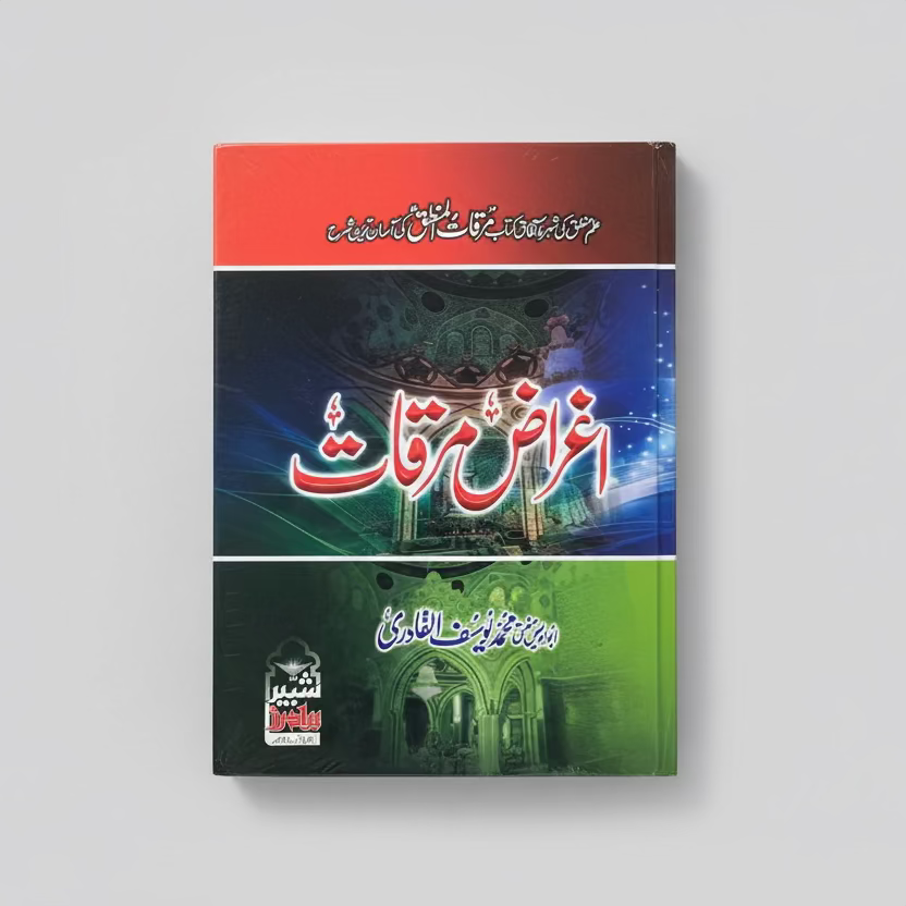 Agraz e Mirqat - اغراض مرقات