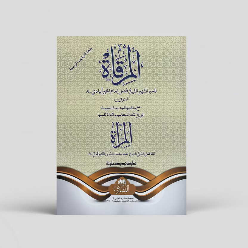 Mirqat - المرقاة