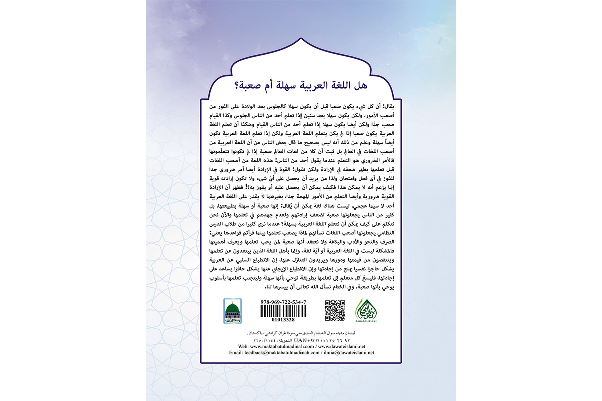 al-Arabiyya li al-Talibin Part 3 - العربية للطالبين المستوي الثالث