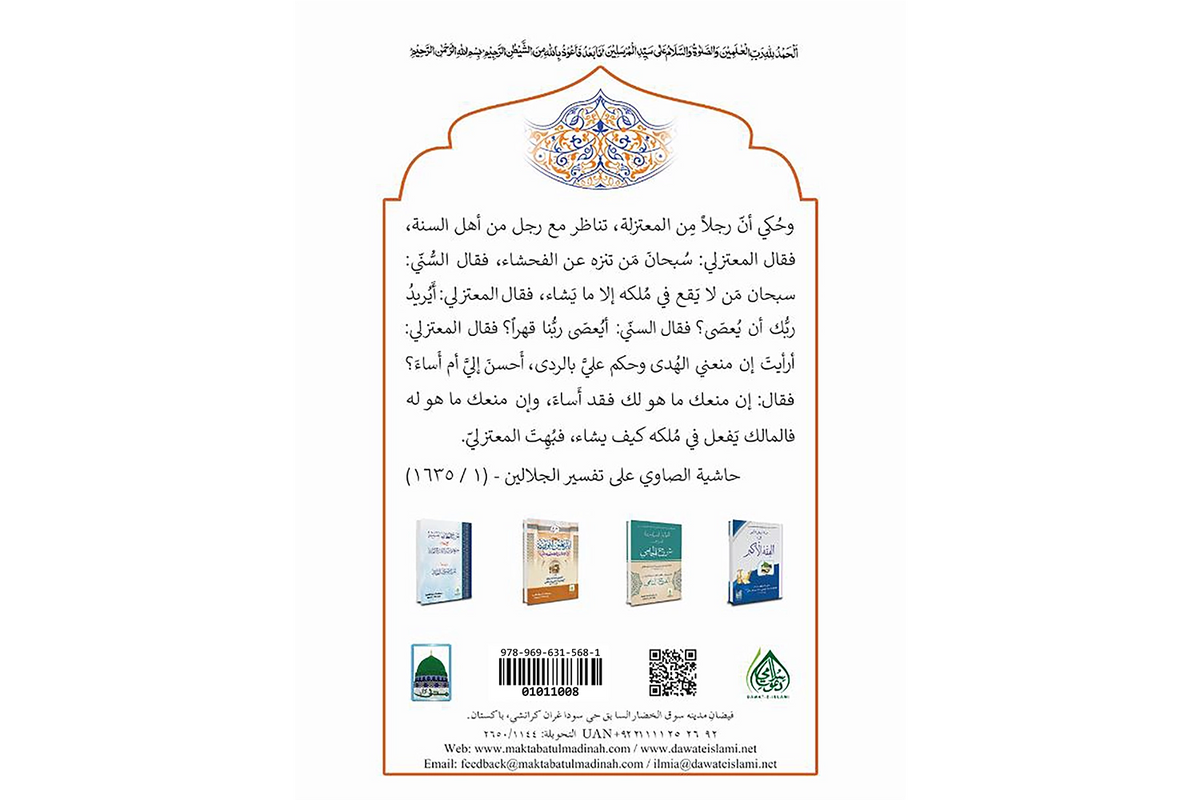 al-Mirqat - المرقاة