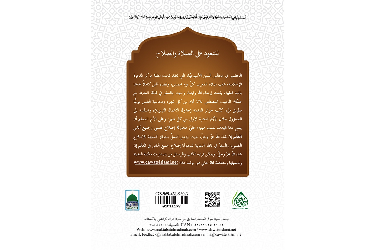 al-Rashidiyyah - الرشيدية