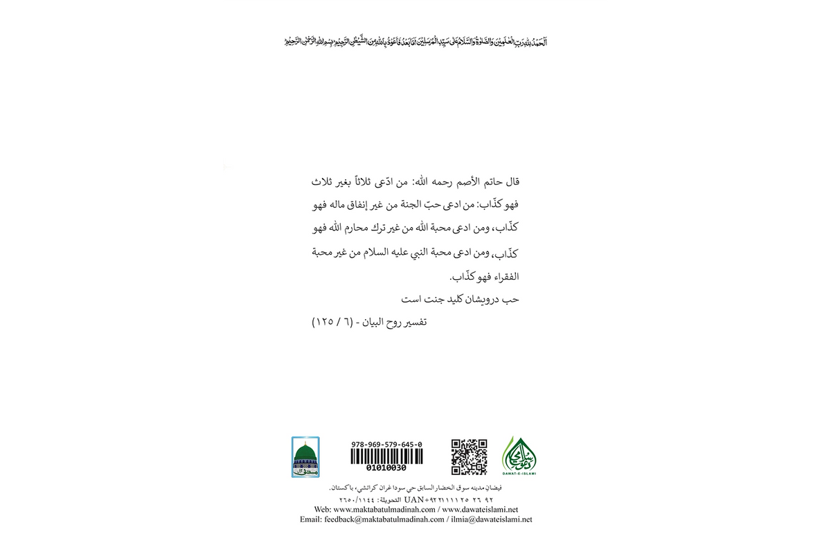 Durus al-Balaghah - دروس البلاغة
