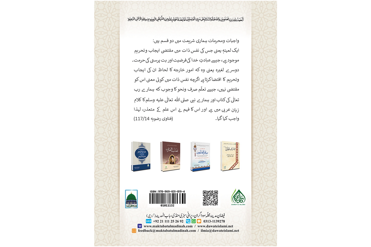 Jame Abwab al-Sarf - جامع أبواب الصرف