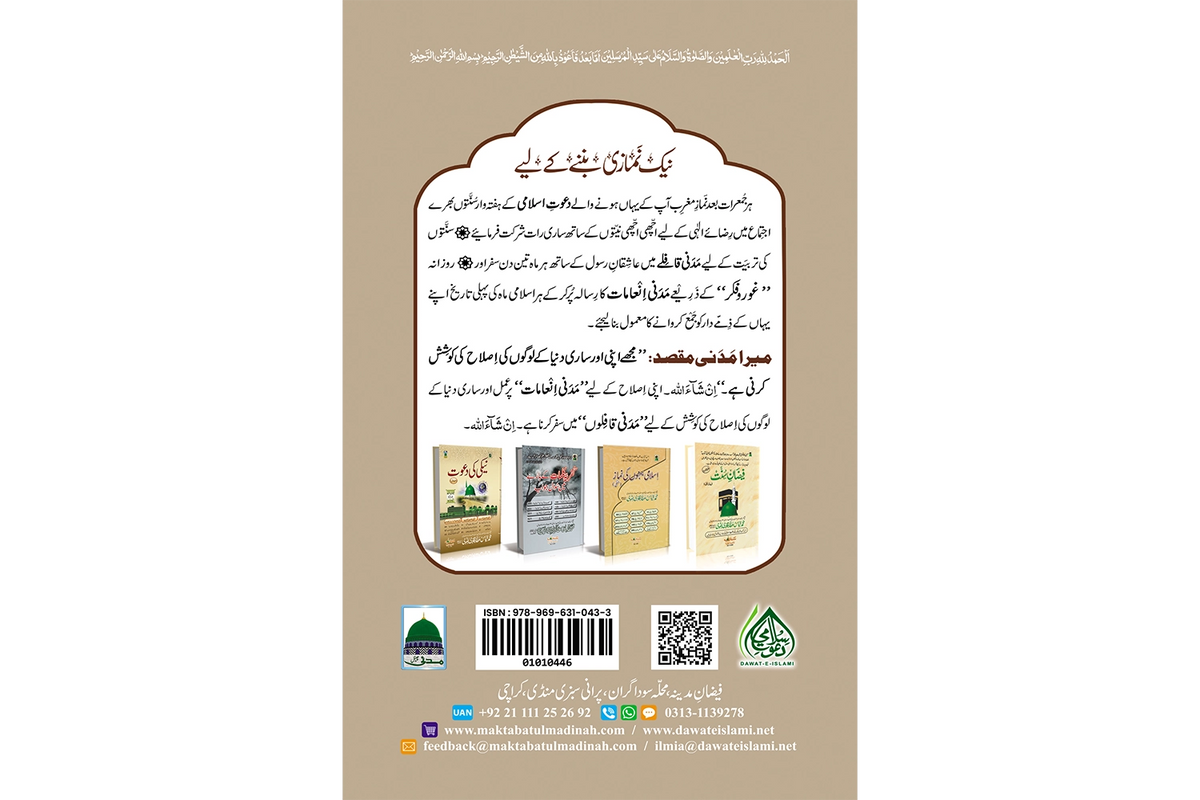 Namaz Kay Ahkam - نماز کے احکام