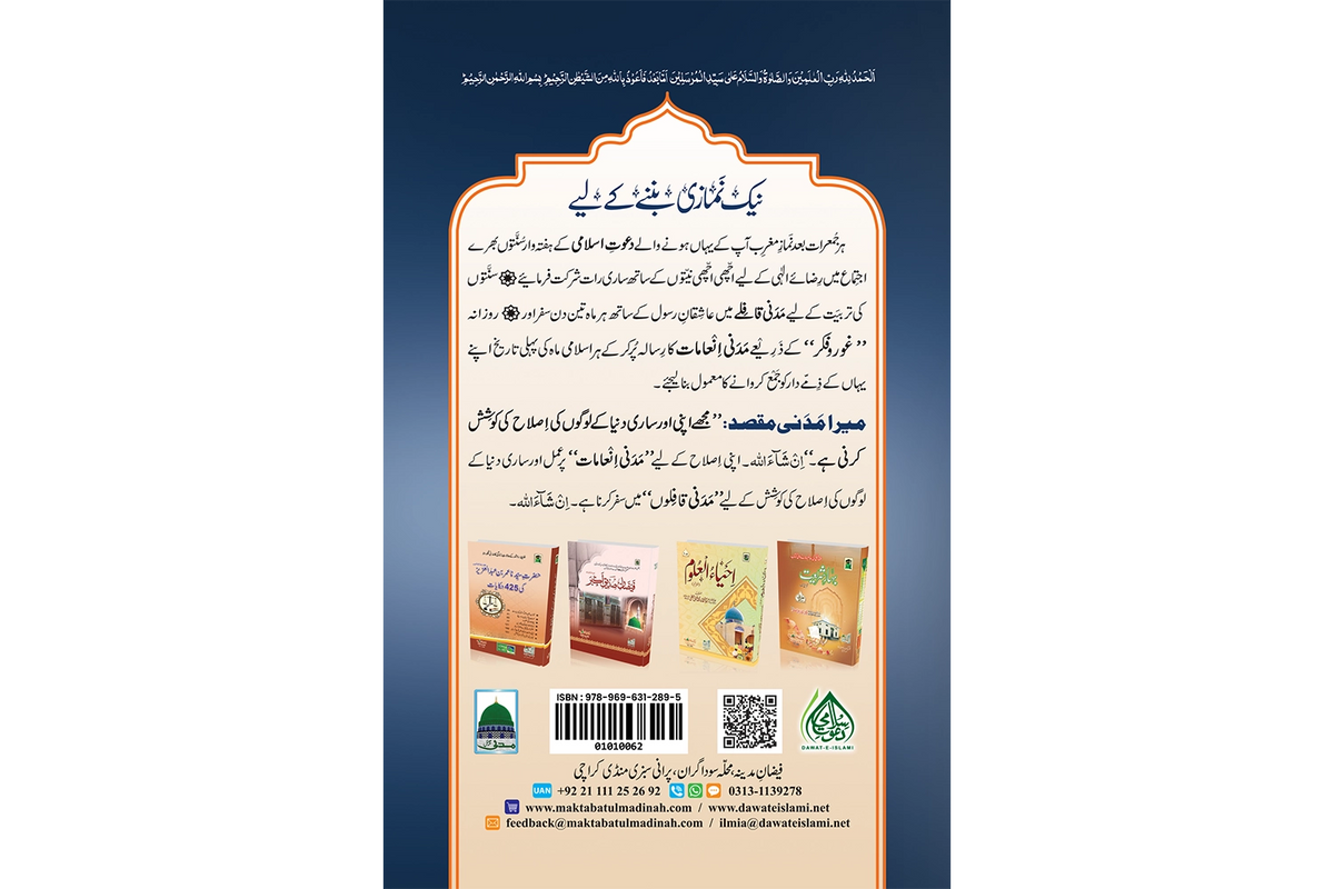 Seerat e Mustafa