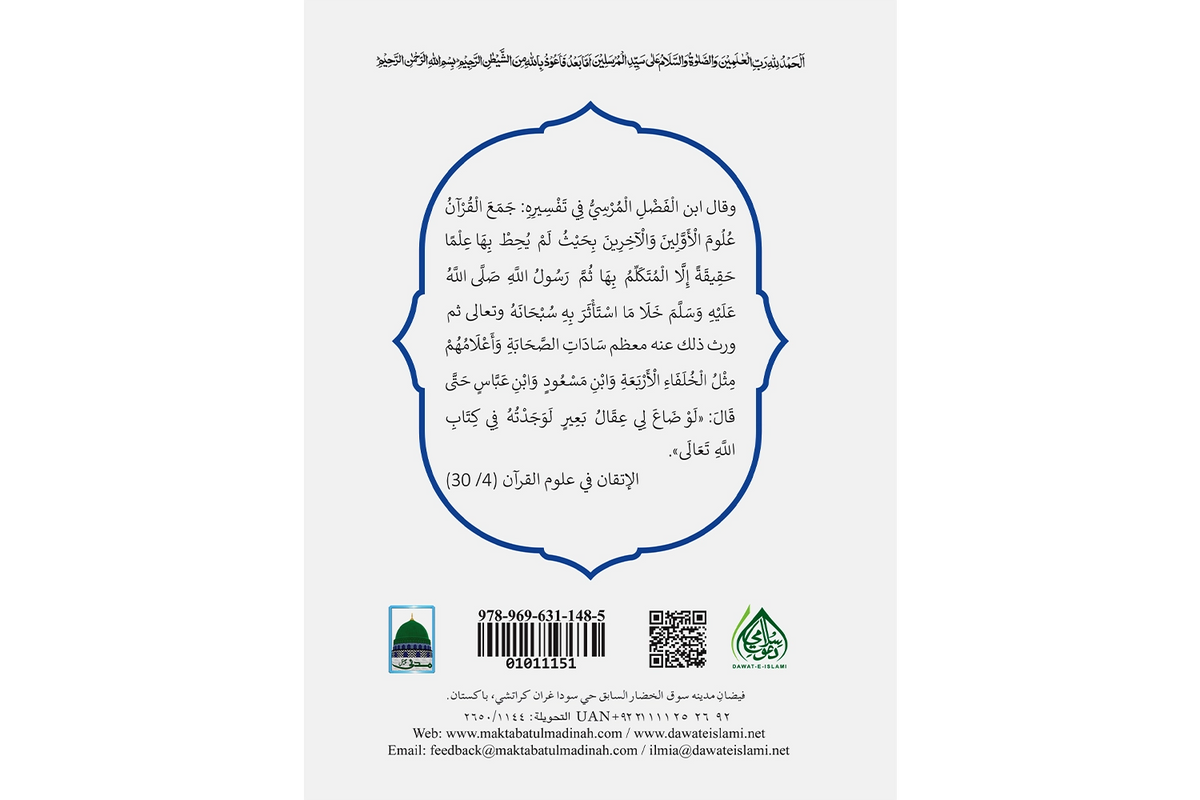 Tafsir al-Baydawi - تفسير البيضاوي