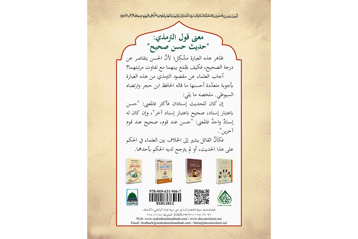 Taysir Mustalah al-Hadith - تيسير مصطلح الحديث