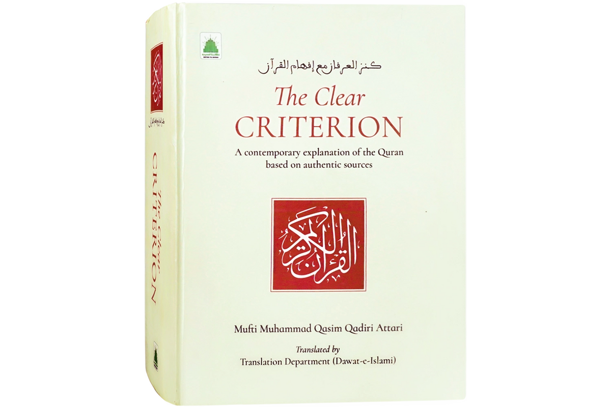 The Clear Criterion