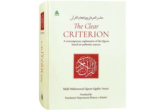 The Clear Criterion