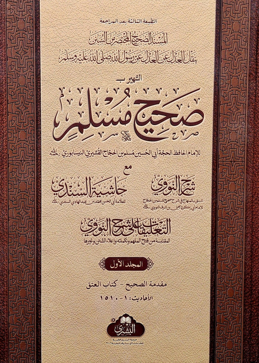 Sahih Muslim 2 Vol - صحيح مسلم