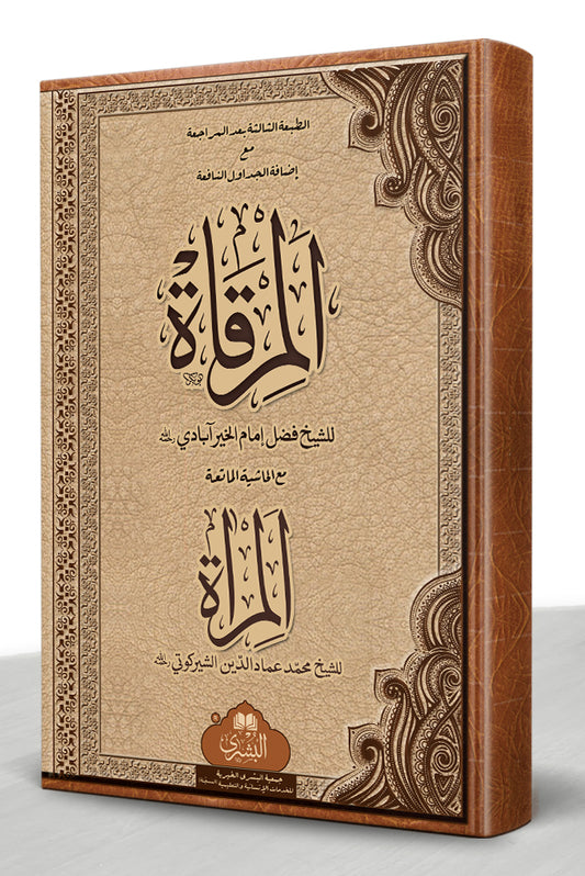 Mirqat - المرقاة