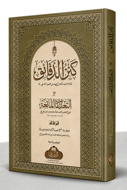 Kanz al-Daqaiq - كنز الدقائق