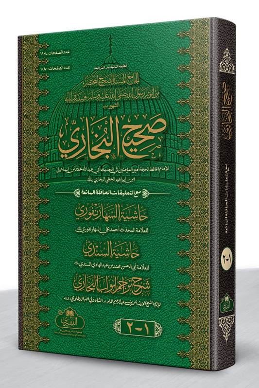 Sahih al-Bukhari 2 Vol - صحيح البخاري