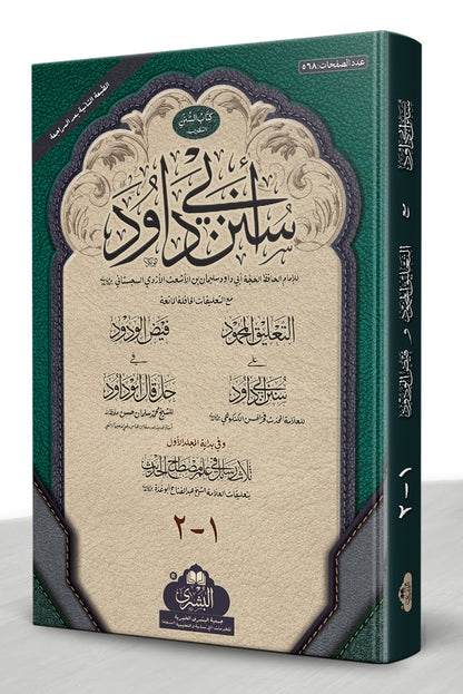 Sunan Abi Dawud - سنن أبي داود