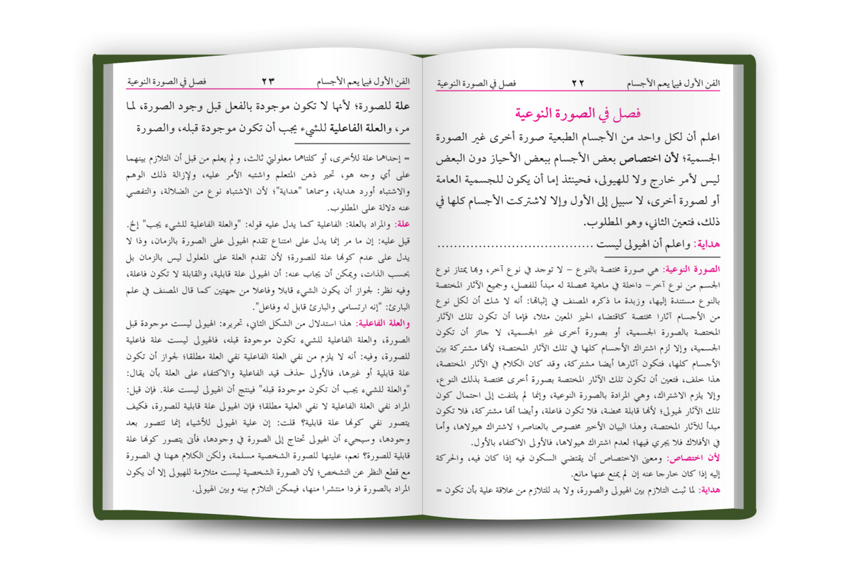 Hidayat al-Hikmah