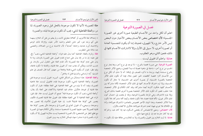 Hidayat al-Hikmah