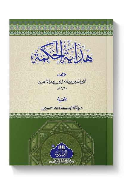 Hidayat al-Hikmah