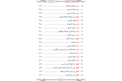 Nur al-Idah ma'a Maraqi al-Falah - نور الإيضاح مع مراقي الفلاح