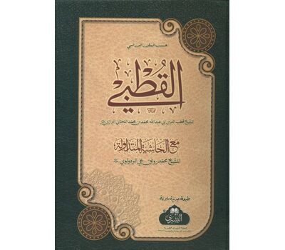 al-Qutbi - القطبي