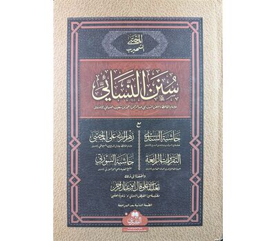 Sunan al-Nasai - سنن النسائي