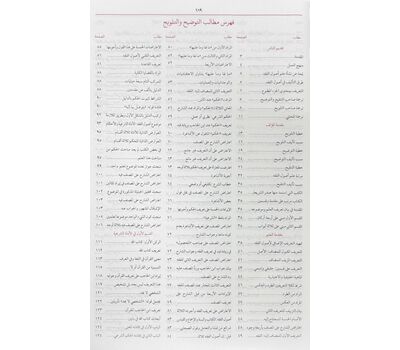 al-Tawdih ma'a al-Talwih - التوضيح مع التلويح