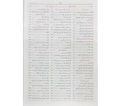 al-Tawdih ma'a al-Talwih - التوضيح مع التلويح