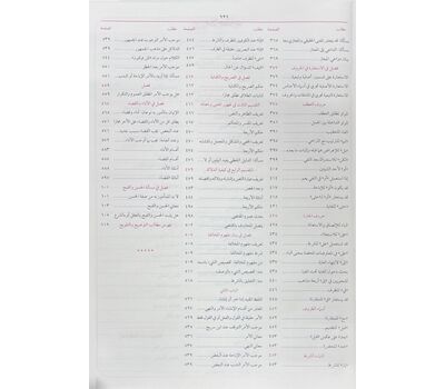 al-Tawdih ma'a al-Talwih - التوضيح مع التلويح