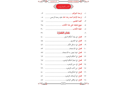 Nur al-Idah ma'a Maraqi al-Falah - نور الإيضاح مع مراقي الفلاح