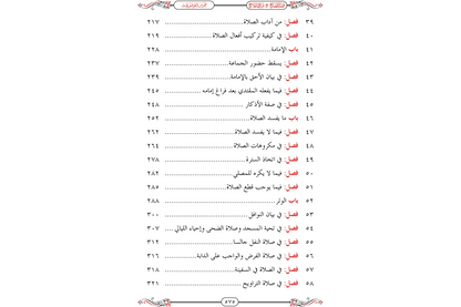 Nur al-Idah ma'a Maraqi al-Falah - نور الإيضاح مع مراقي الفلاح