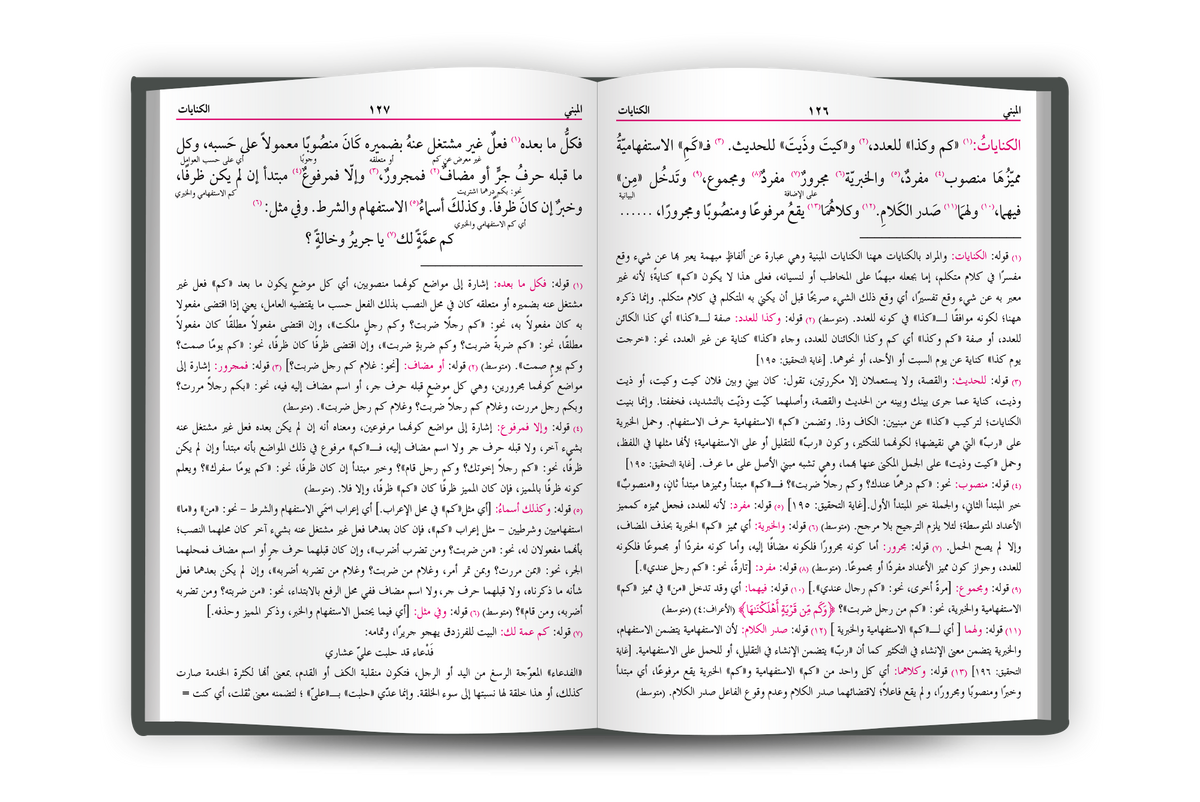 al-Kafiyah - الكافية