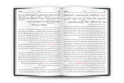al-Kafiyah - الكافية