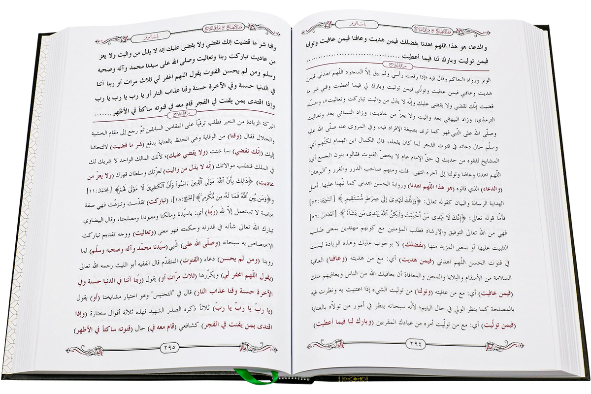 Nur al-Idah ma'a Maraqi al-Falah - نور الإيضاح مع مراقي الفلاح