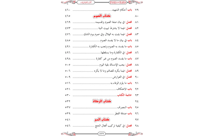 Nur al-Idah ma'a Maraqi al-Falah - نور الإيضاح مع مراقي الفلاح