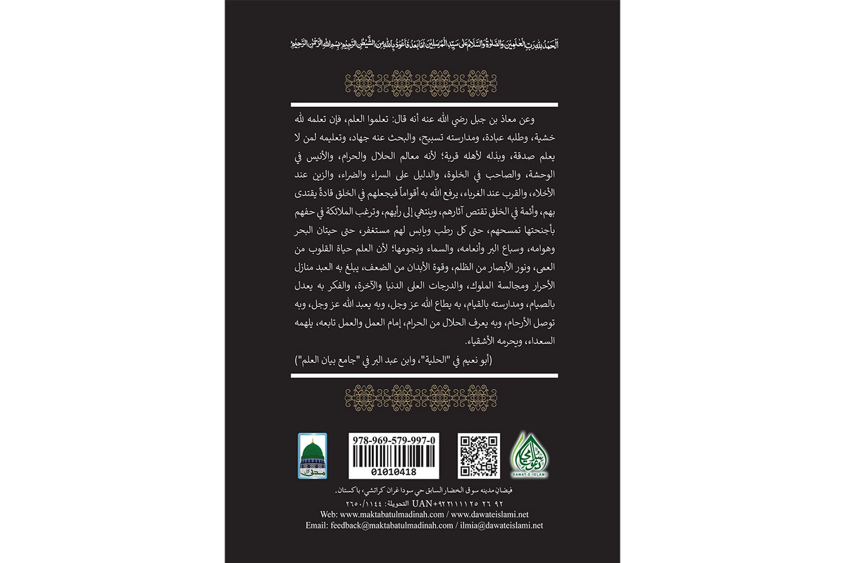 Nur al-Idah ma'a Maraqi al-Falah - نور الإيضاح مع مراقي الفلاح