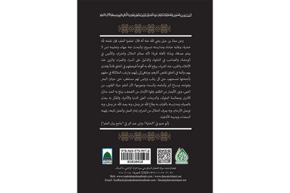 Nur al-Idah ma'a Maraqi al-Falah - نور الإيضاح مع مراقي الفلاح