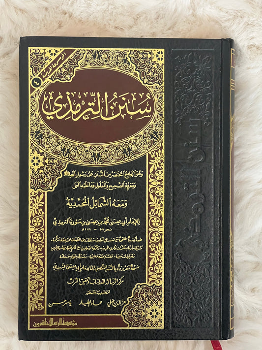 Sunan al-Tirmidhi - سنن الترمذي