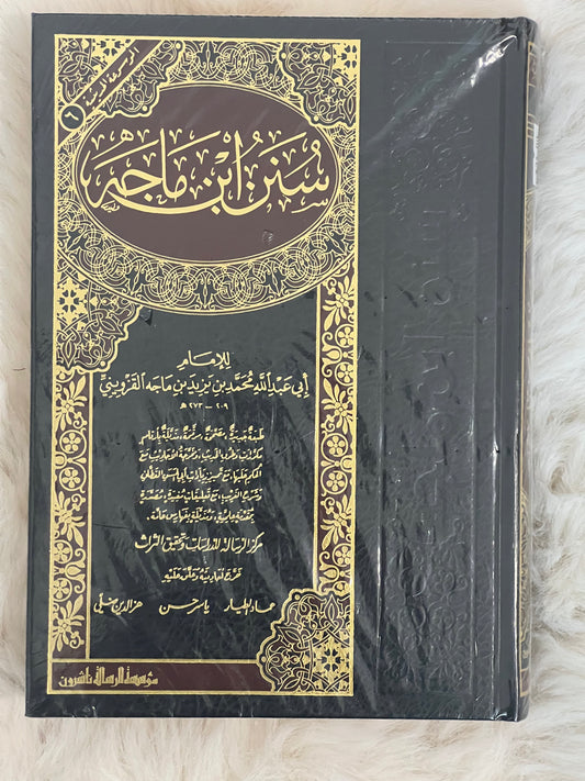 Sunan Ibn Majah - سنن ابن ماجه