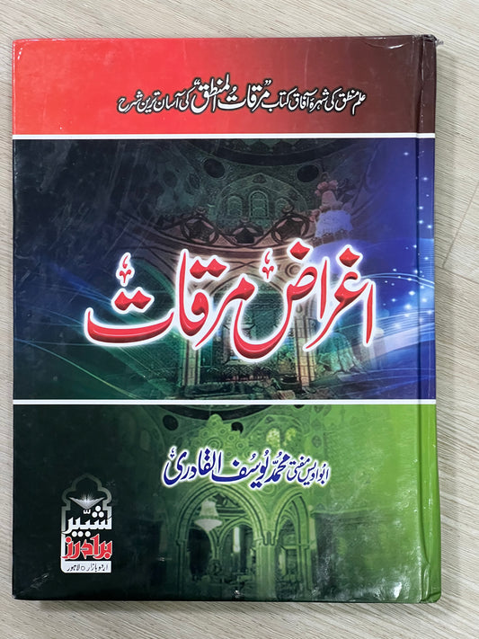 Agraz e Mirqat - اغراض مرقات