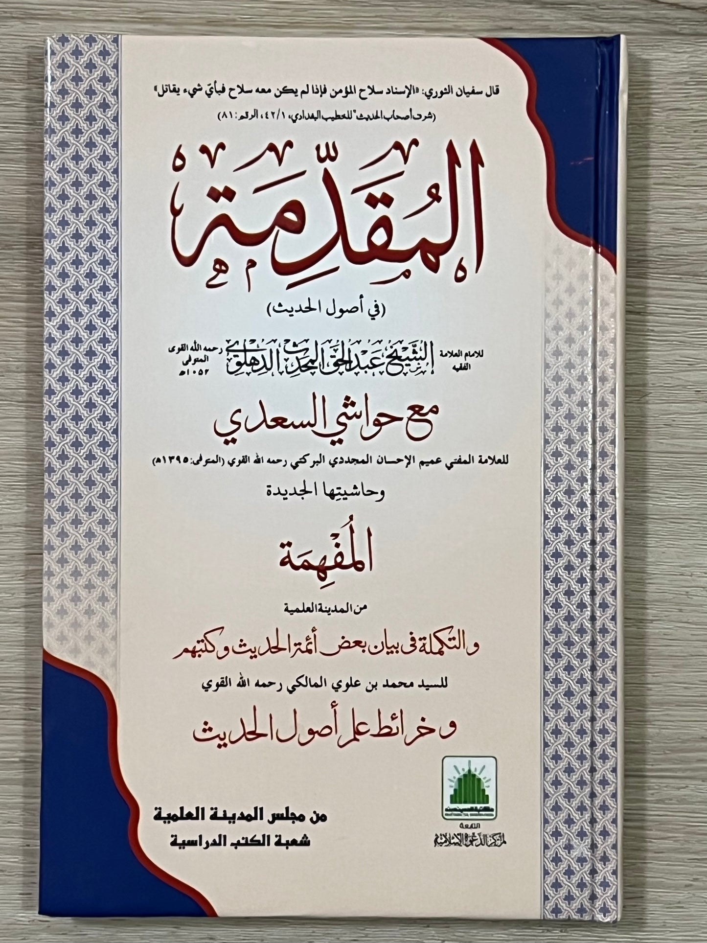 al-Muqaddimah - المقدمة