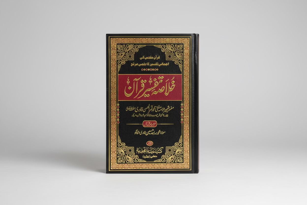 Khulasa Tafsir e Quran - خلاصہ تفسیر قرآن