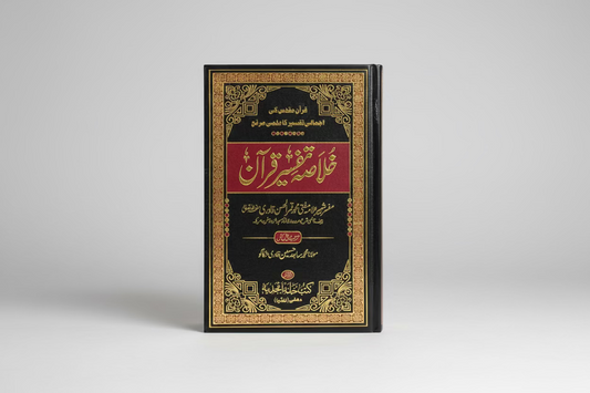 Khulasa Tafsir e Quran - خلاصہ تفسیر قرآن