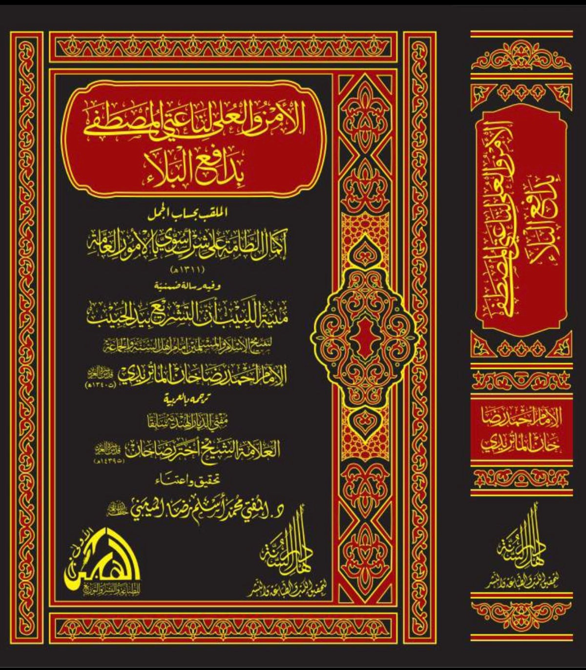 al-Amnu wa al-Ula - الأمن والعلا لناعتي المصطفى بدافع البلاء