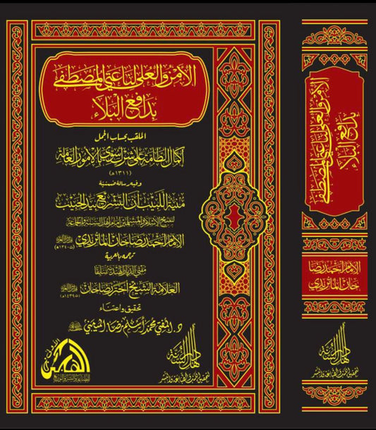 al-Amnu wa al-Ula - الأمن والعلا لناعتي المصطفى بدافع البلاء