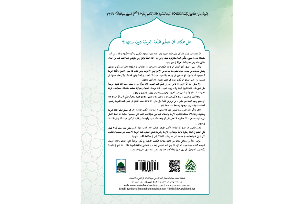 al-Arabiyya li al-Talibin Part 2 - العربية للطالبين المستوي الثاني