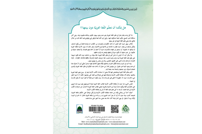al-Arabiyya li al-Talibin Part 2 - العربية للطالبين المستوي الثاني