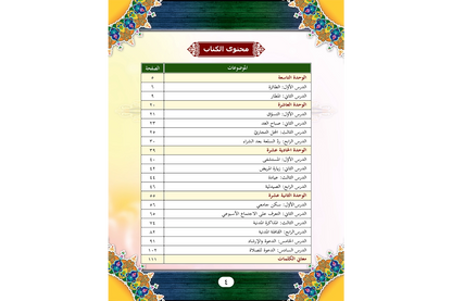 al-Arabiyya li al-Talibin Part 3 - العربية للطالبين المستوي الثالث