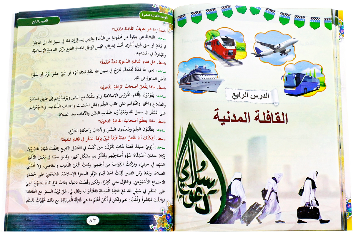 al-Arabiyya li al-Talibin Part 3 - العربية للطالبين المستوي الثالث