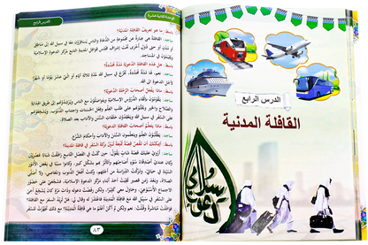 al-Arabiyya li al-Talibin Part 3 - العربية للطالبين المستوي الثالث