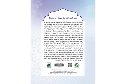 al-Arabiyya li al-Talibin Part 3 - العربية للطالبين المستوي الثالث